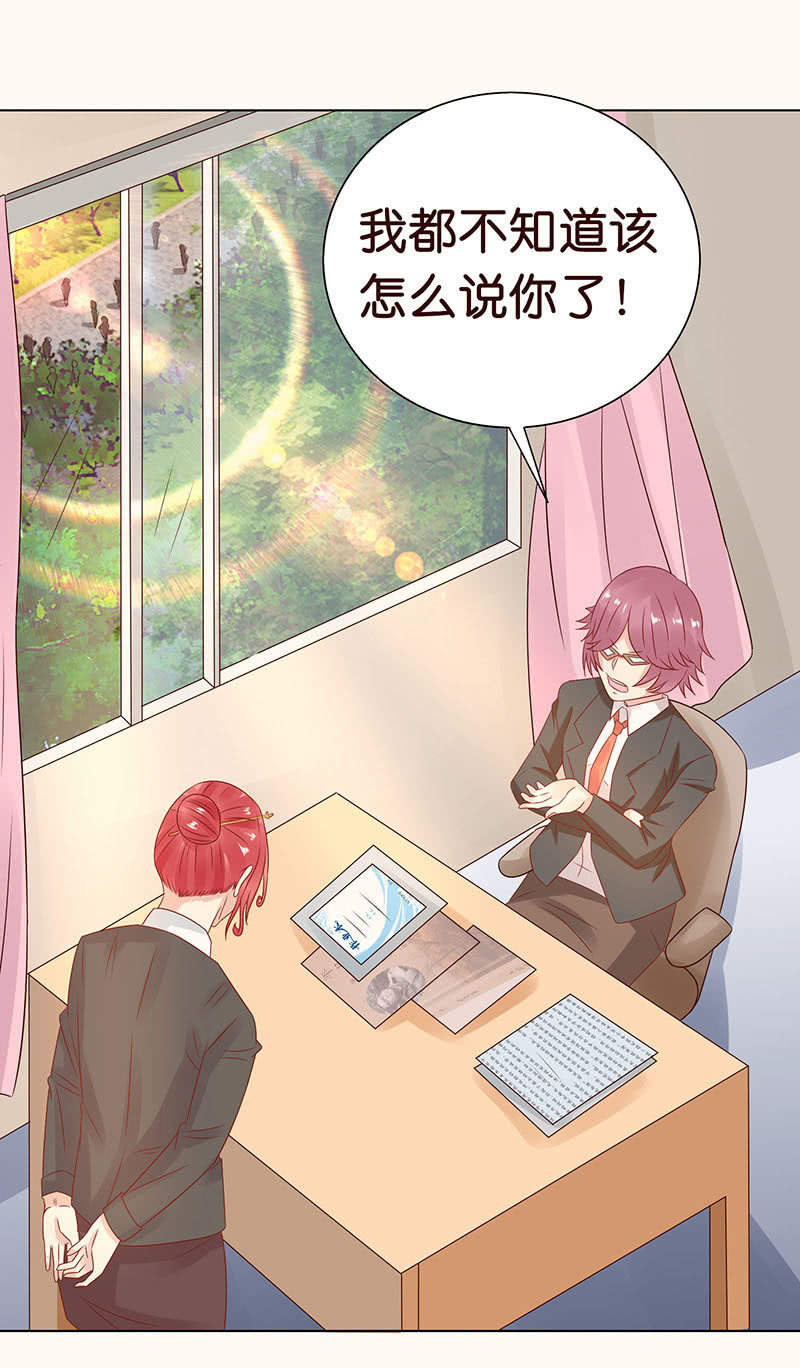 《冰山学长不好惹》午后的授棋 第27页