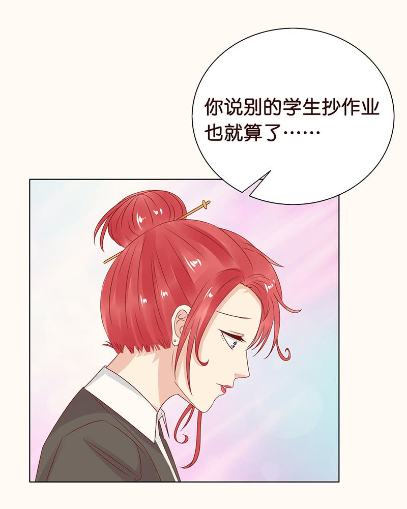 《冰山学长不好惹》午后的授棋 第28页