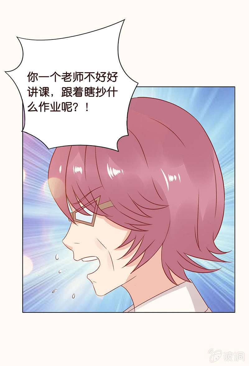 《冰山学长不好惹》午后的授棋 第29页
