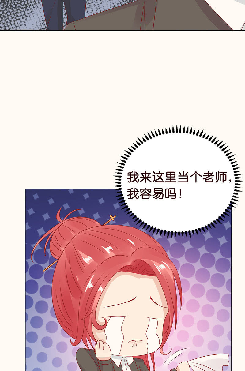 《冰山学长不好惹》午后的授棋 第32页
