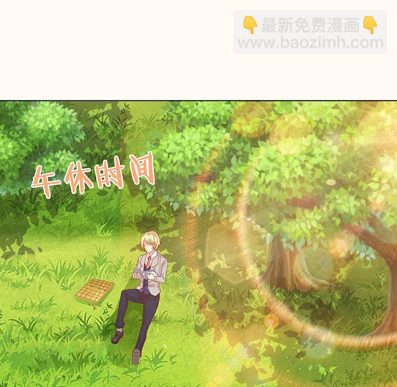 《冰山学长不好惹》午后的授棋 第35页