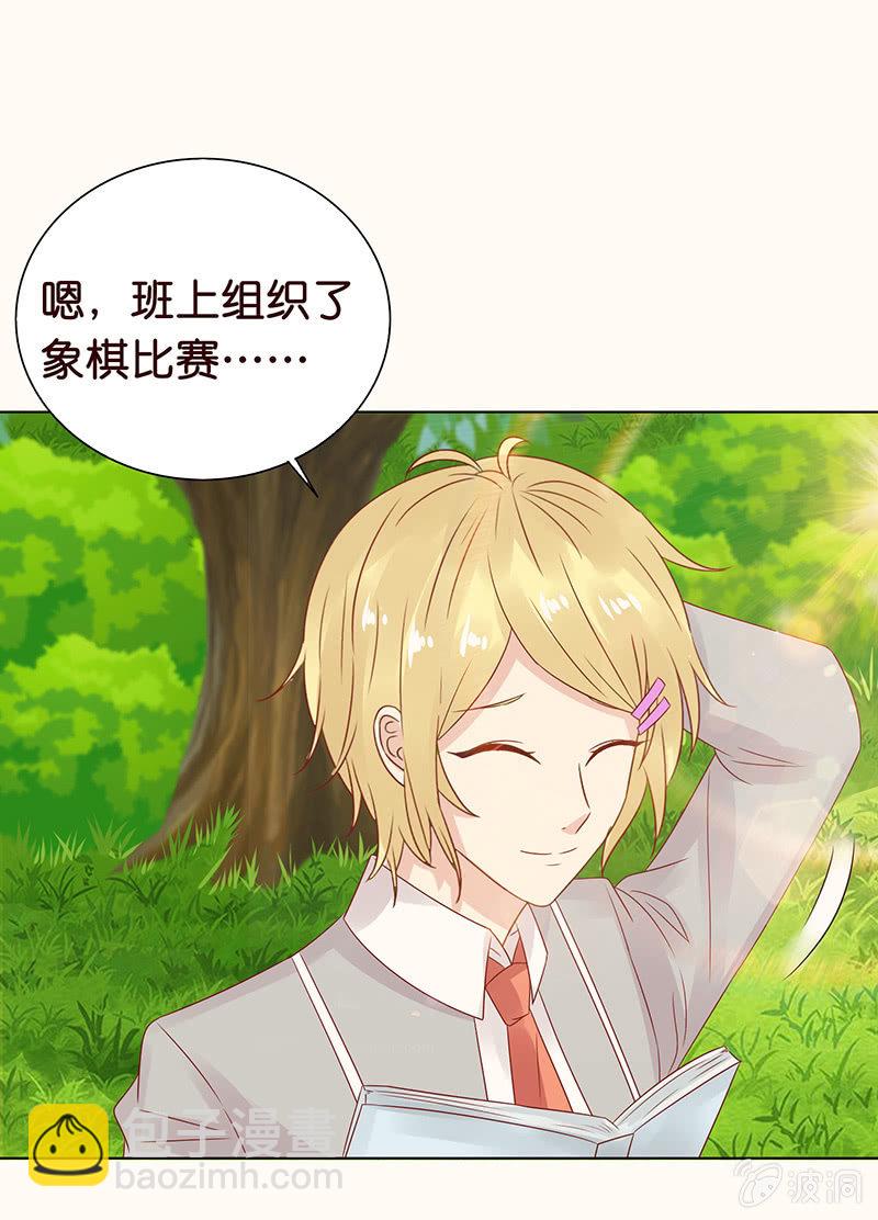 《冰山学长不好惹》午后的授棋 第41页