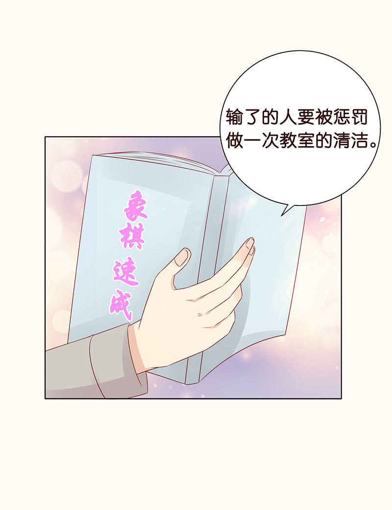 《冰山学长不好惹》午后的授棋 第42页