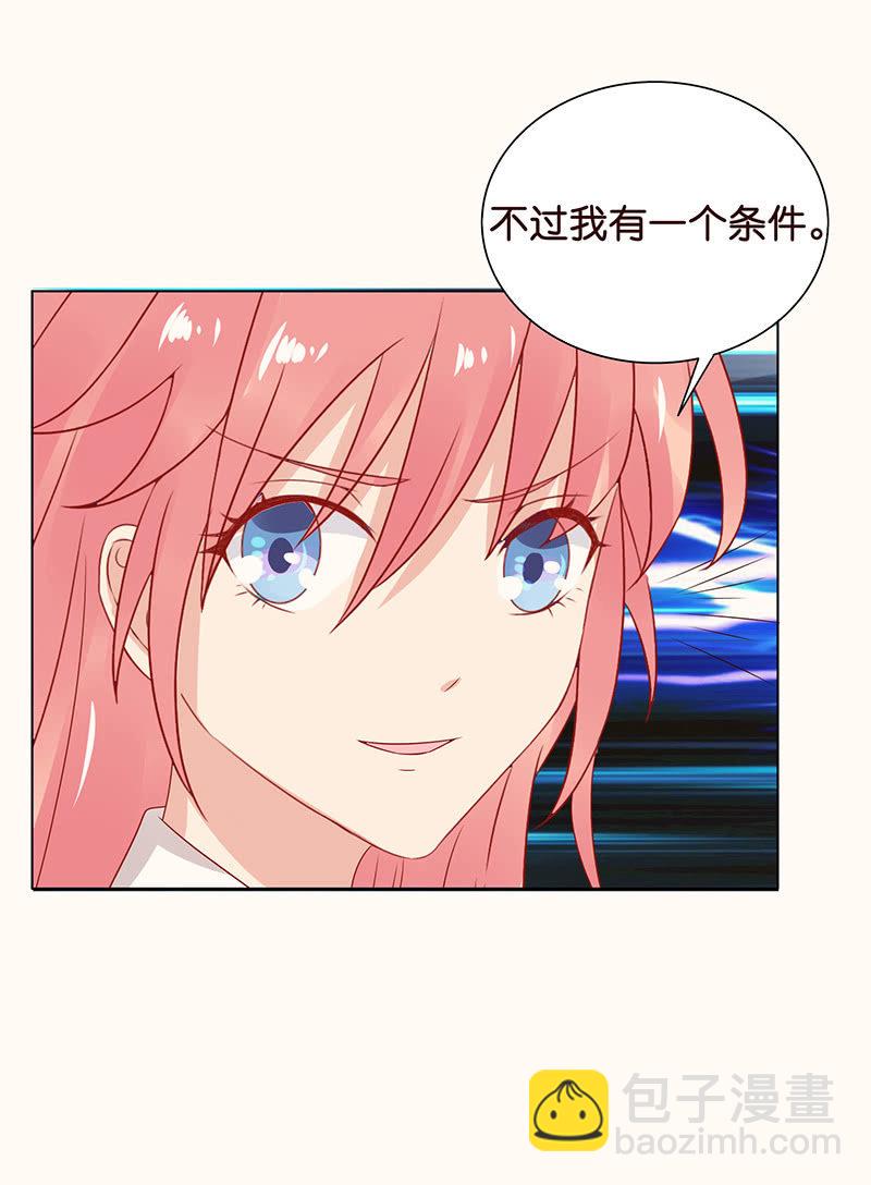 《冰山学长不好惹》午后的授棋 第46页