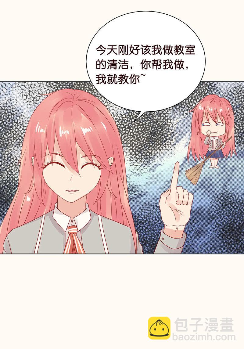 《冰山学长不好惹》午后的授棋 第48页