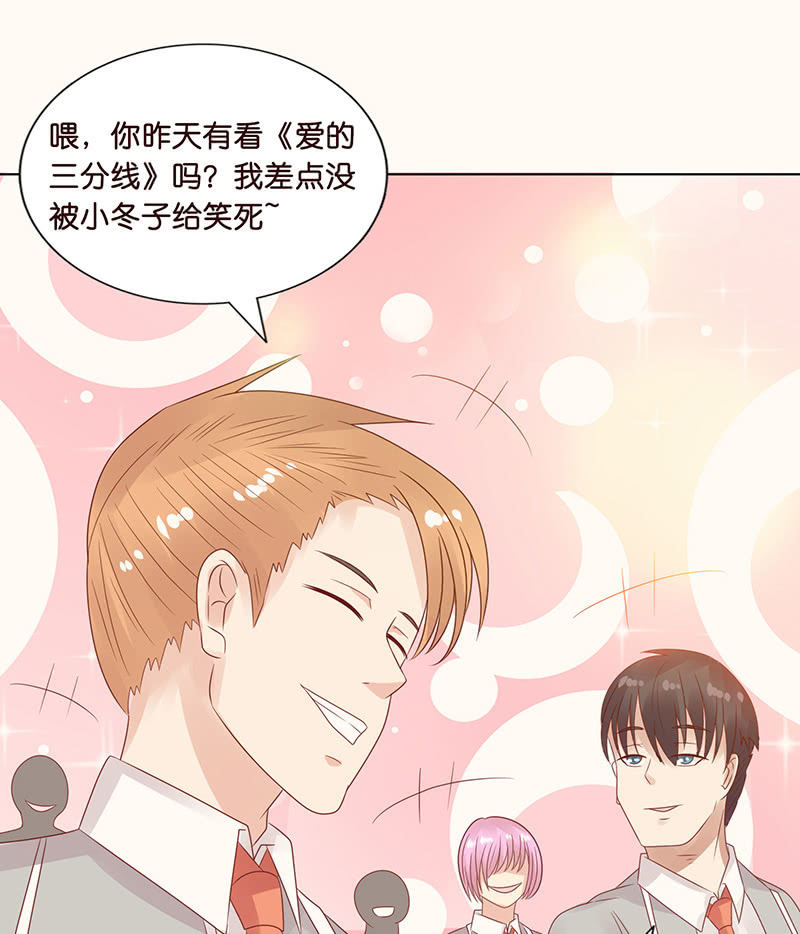 《冰山学长不好惹》午后的授棋 第7页
