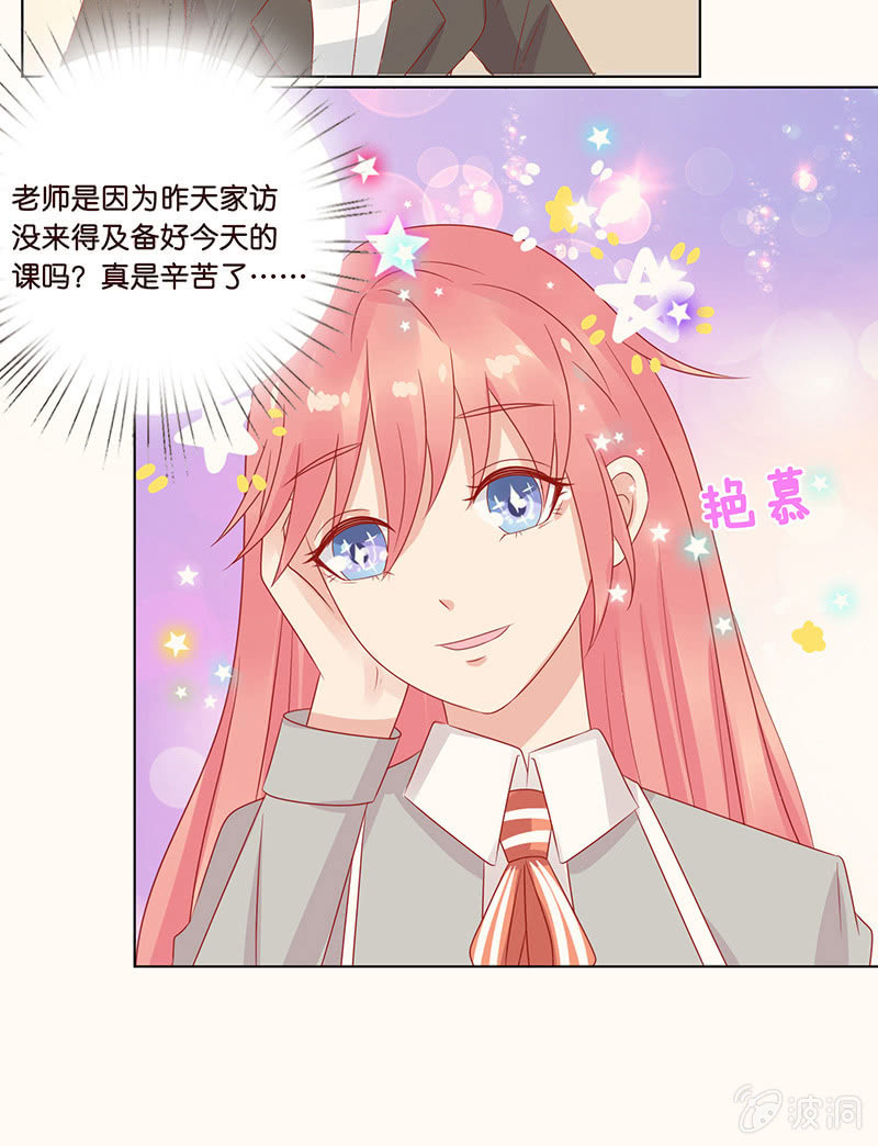 《冰山学长不好惹》午后的授棋 第9页