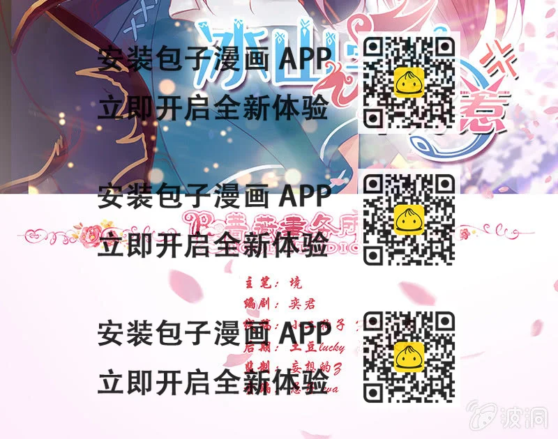 《冰山学长不好惹》自私的守护 第2页