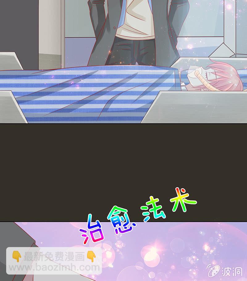 《冰山学长不好惹》自私的守护 第37页