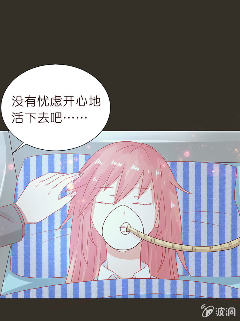 《冰山学长不好惹》自私的守护 第41页