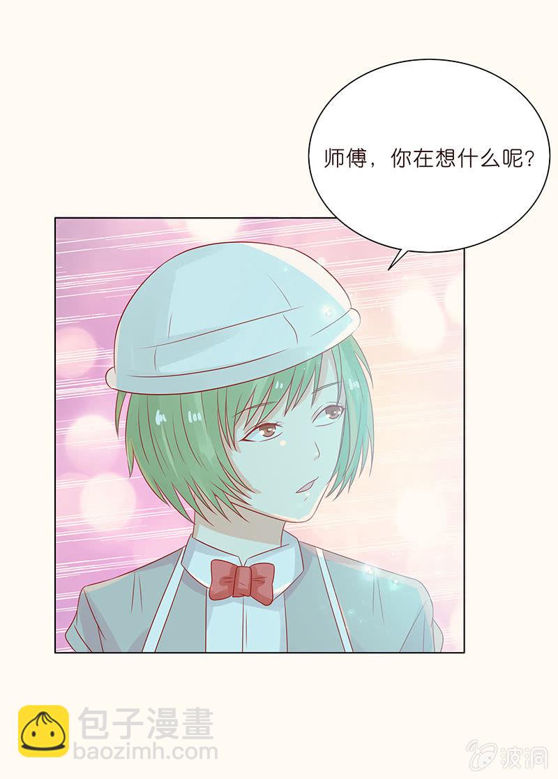 《冰山学长不好惹》自私的守护 第46页