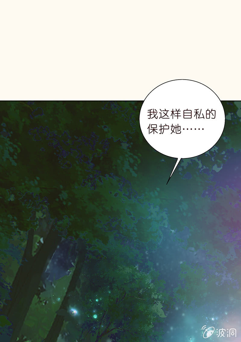 《冰山学长不好惹》自私的守护 第48页