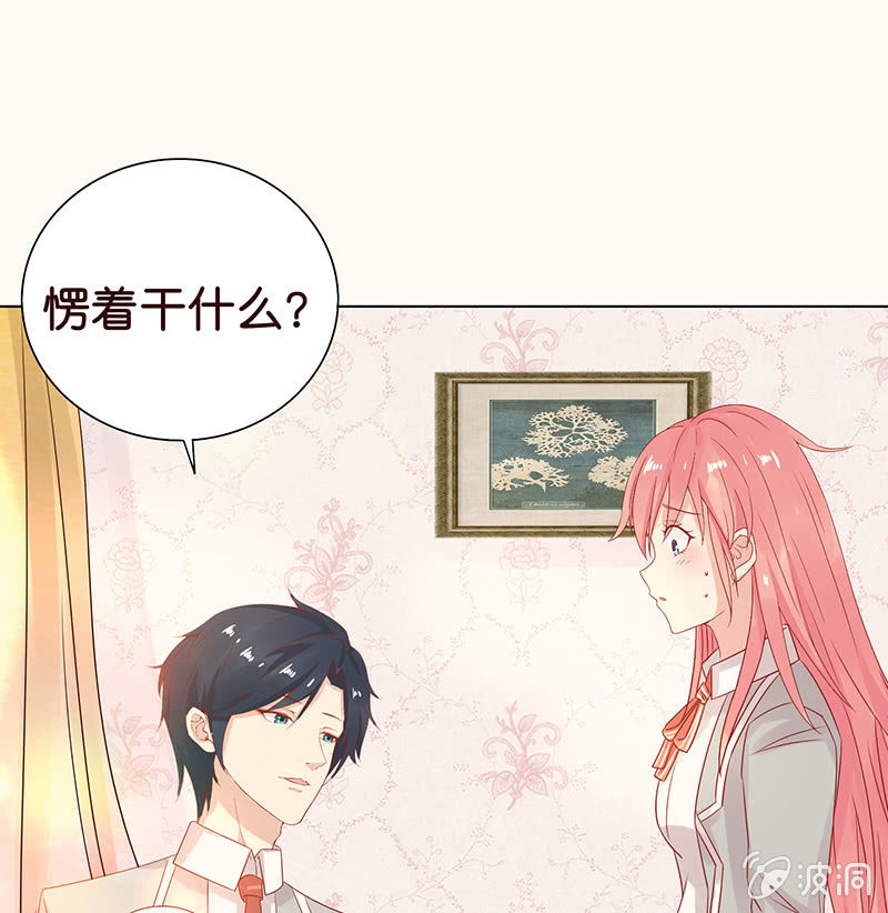 《冰山学长不好惹》看我帅呆你 第13页