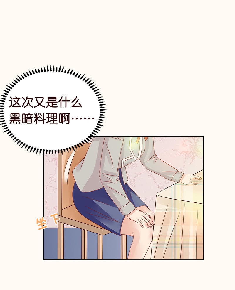 《冰山学长不好惹》看我帅呆你 第16页