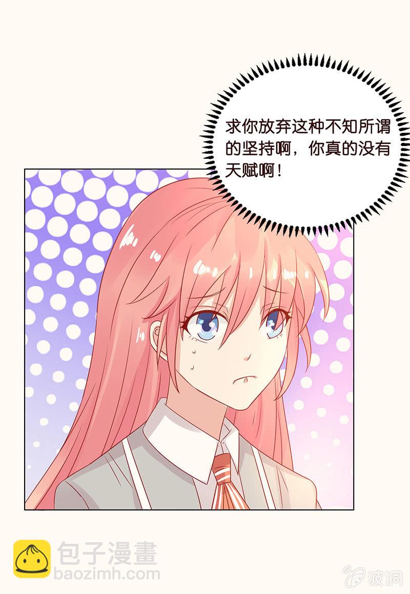 《冰山学长不好惹》看我帅呆你 第17页
