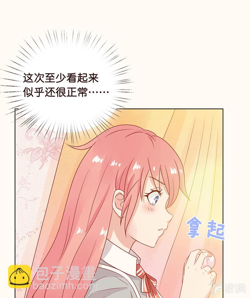 《冰山学长不好惹》看我帅呆你 第25页