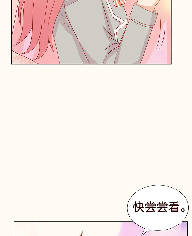 《冰山学长不好惹》看我帅呆你 第26页