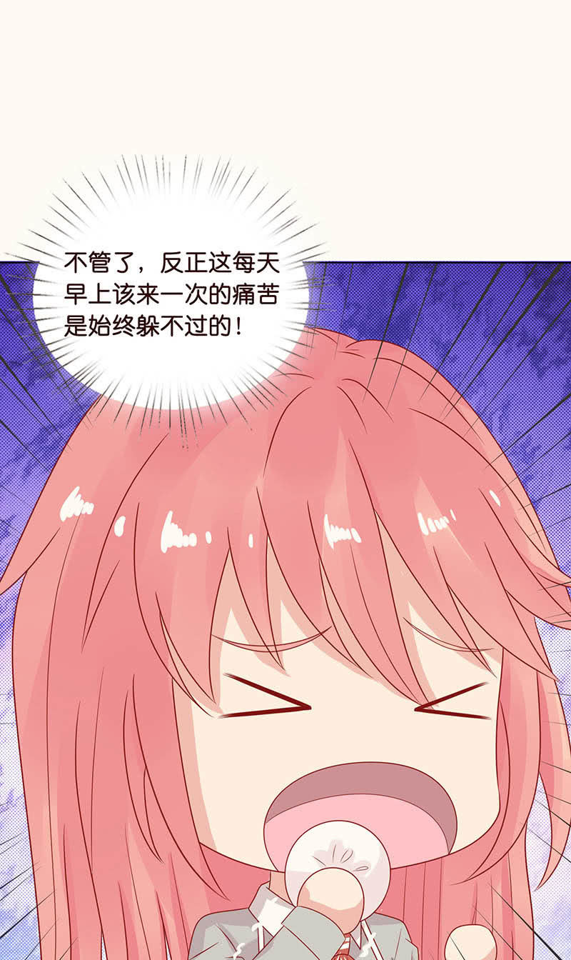 《冰山学长不好惹》看我帅呆你 第28页