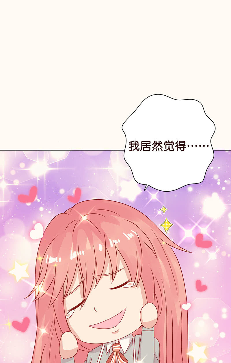 《冰山学长不好惹》看我帅呆你 第31页