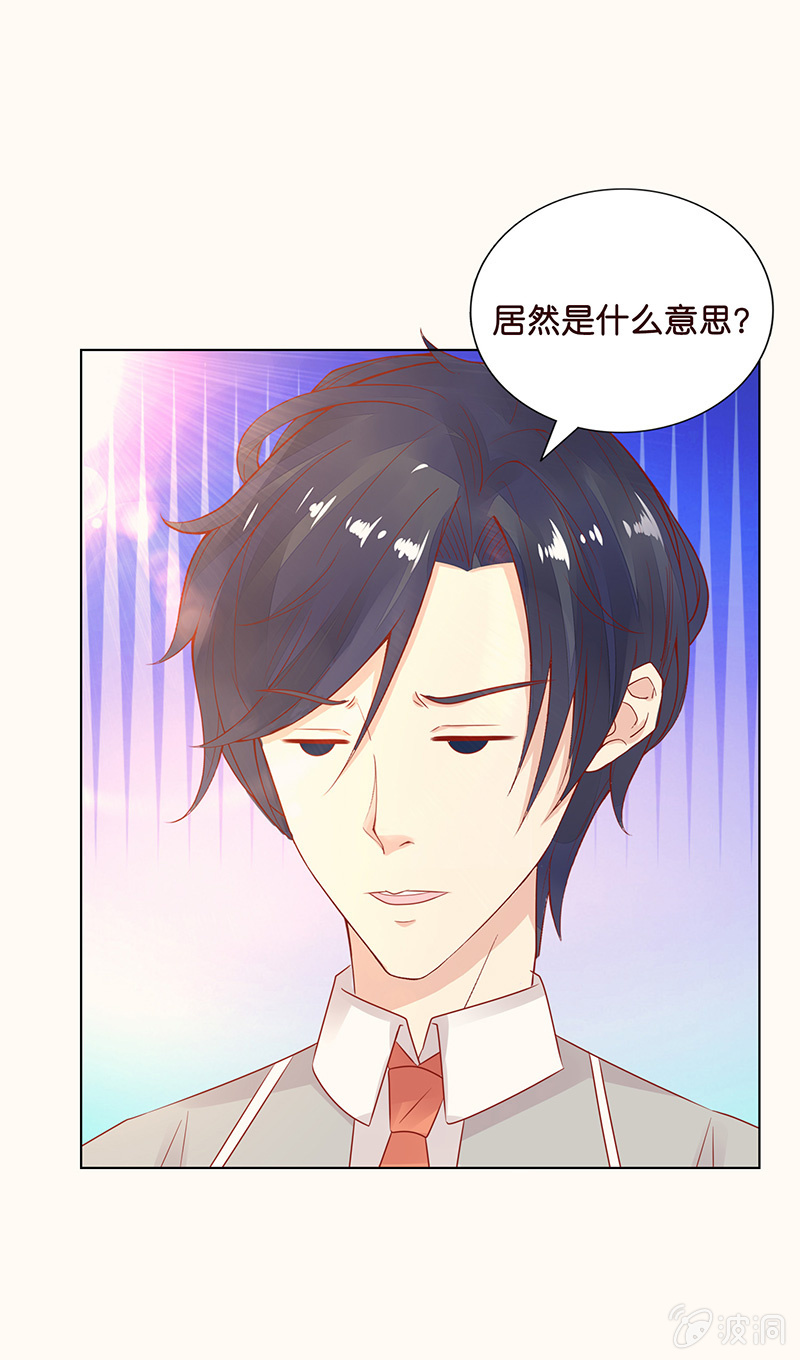 《冰山学长不好惹》看我帅呆你 第33页