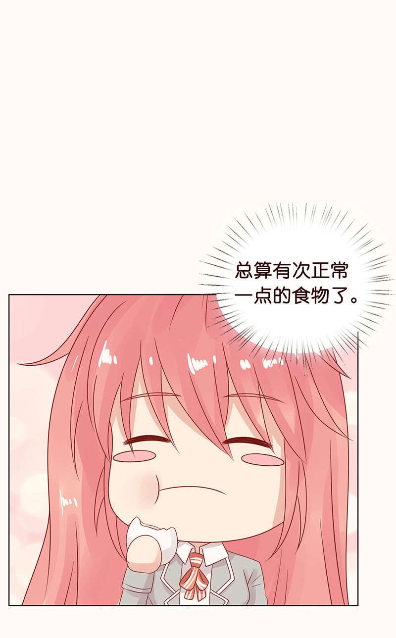 《冰山学长不好惹》看我帅呆你 第35页