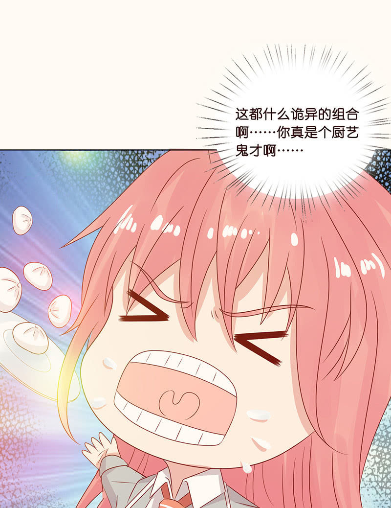 《冰山学长不好惹》看我帅呆你 第40页