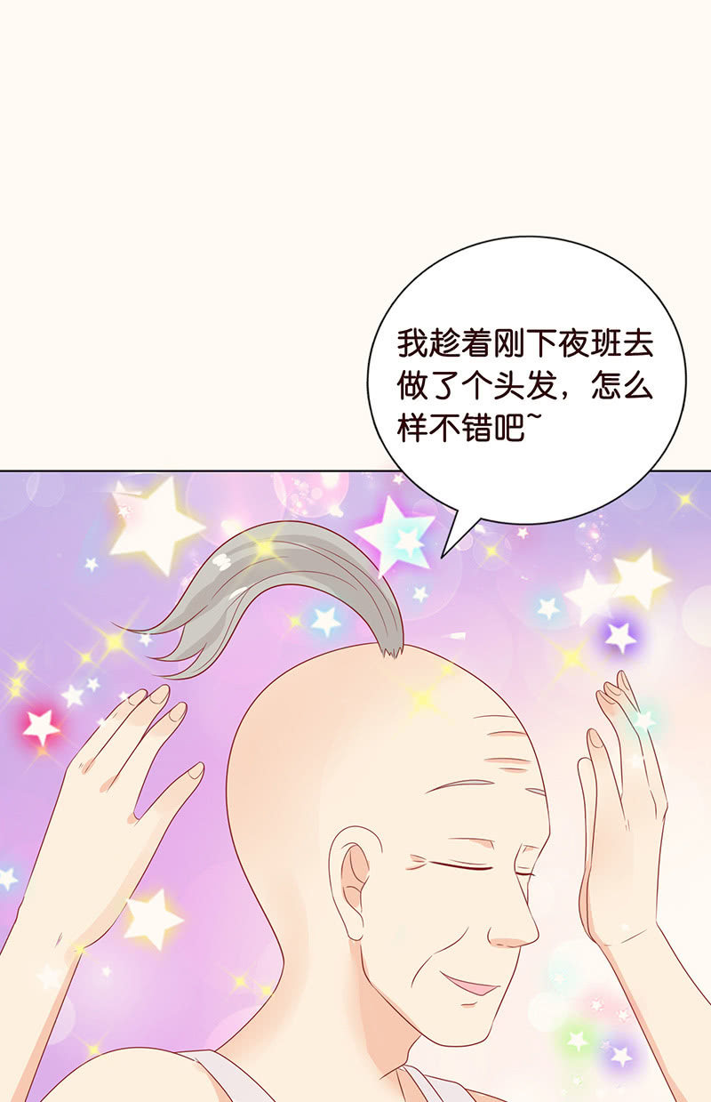 《冰山学长不好惹》看我帅呆你 第48页