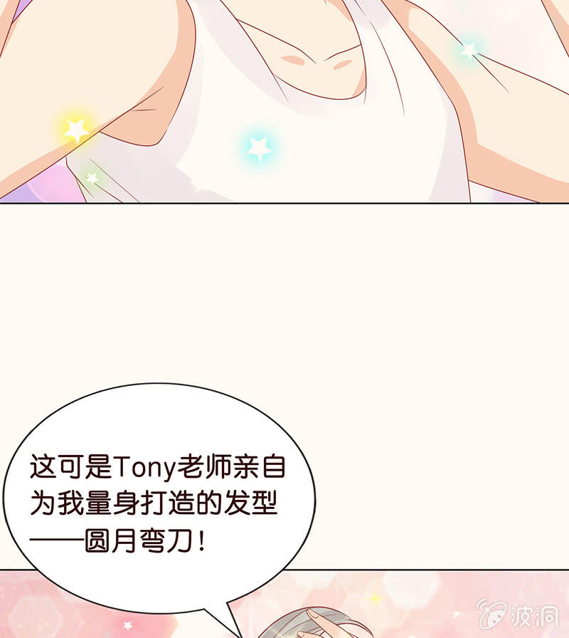 《冰山学长不好惹》看我帅呆你 第49页