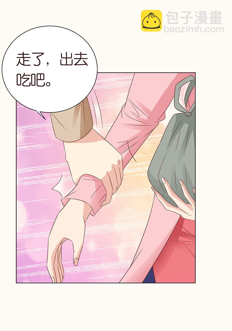 《冰山学长不好惹》春节特别篇 第16页