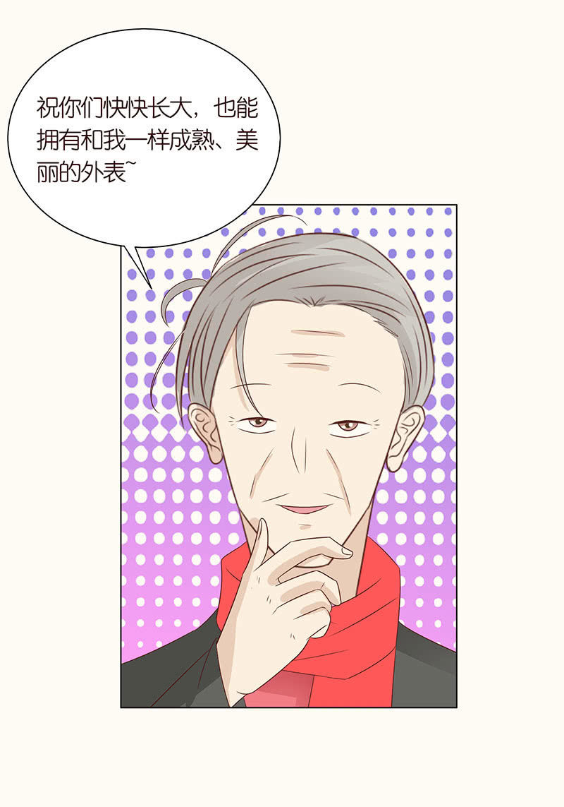 《冰山学长不好惹》春节特别篇 第19页