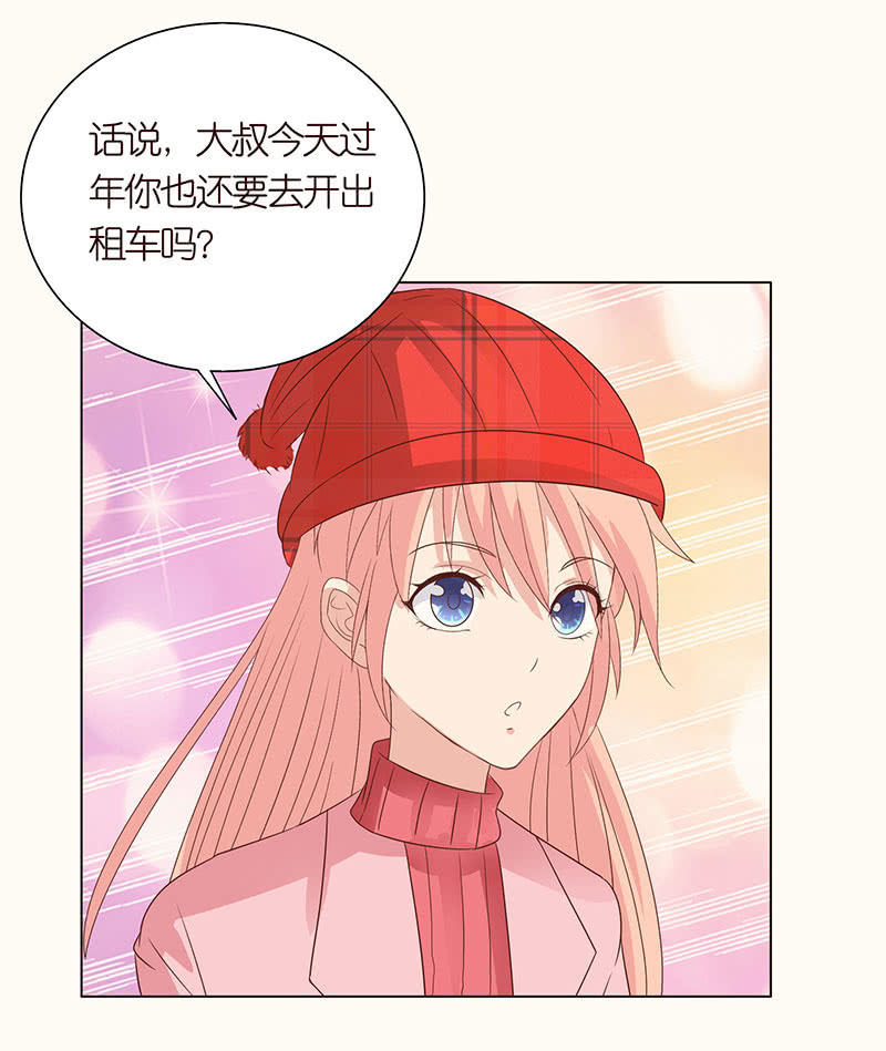 《冰山学长不好惹》春节特别篇 第22页