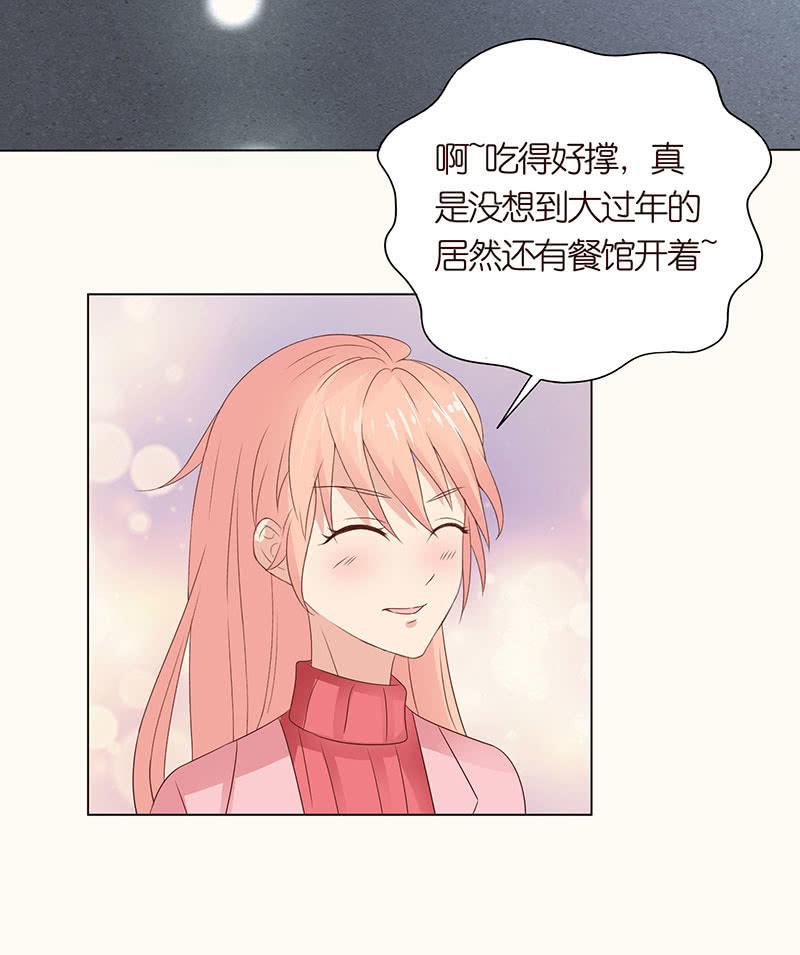 《冰山学长不好惹》春节特别篇 第26页