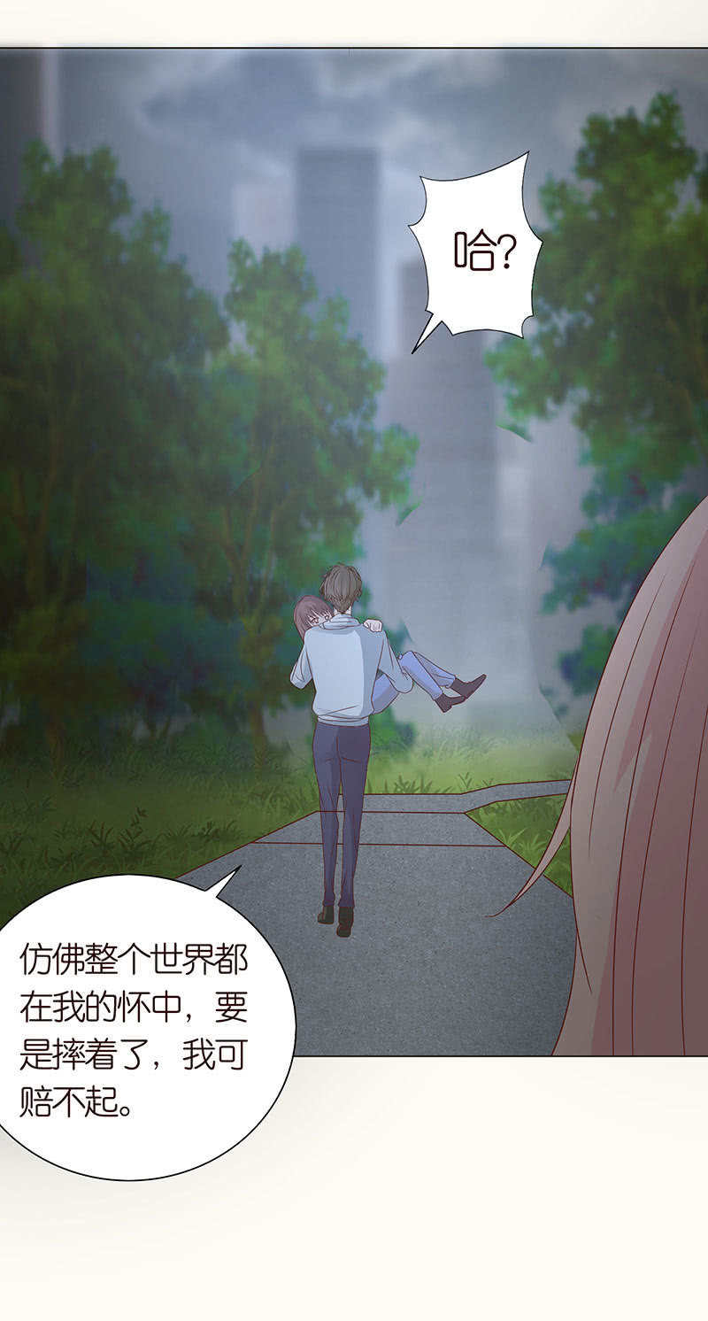 《冰山学长不好惹》春节特别篇 第34页