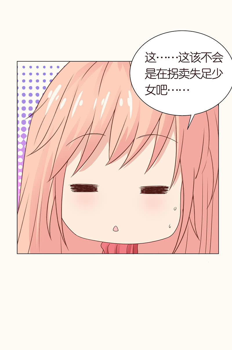 《冰山学长不好惹》春节特别篇 第35页