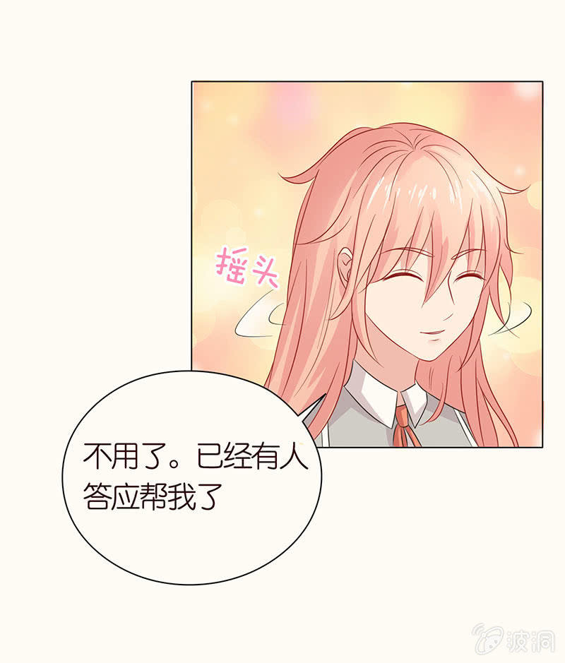 《冰山学长不好惹》我把你当朋友 第13页