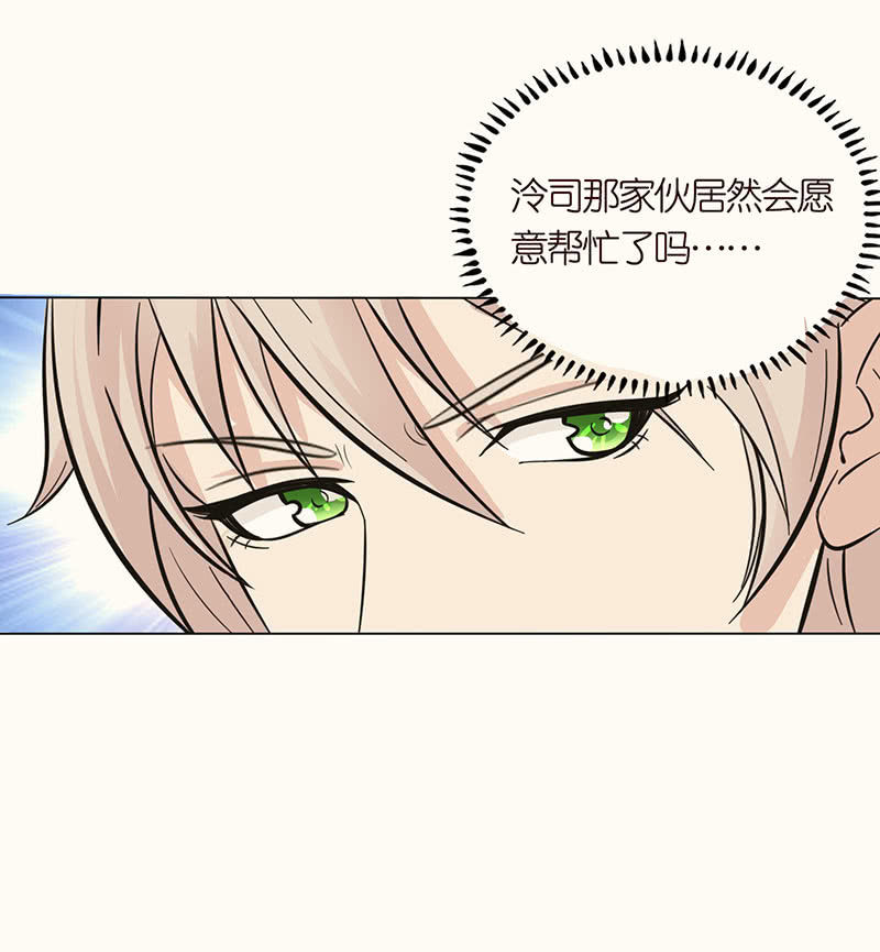 《冰山学长不好惹》我把你当朋友 第15页