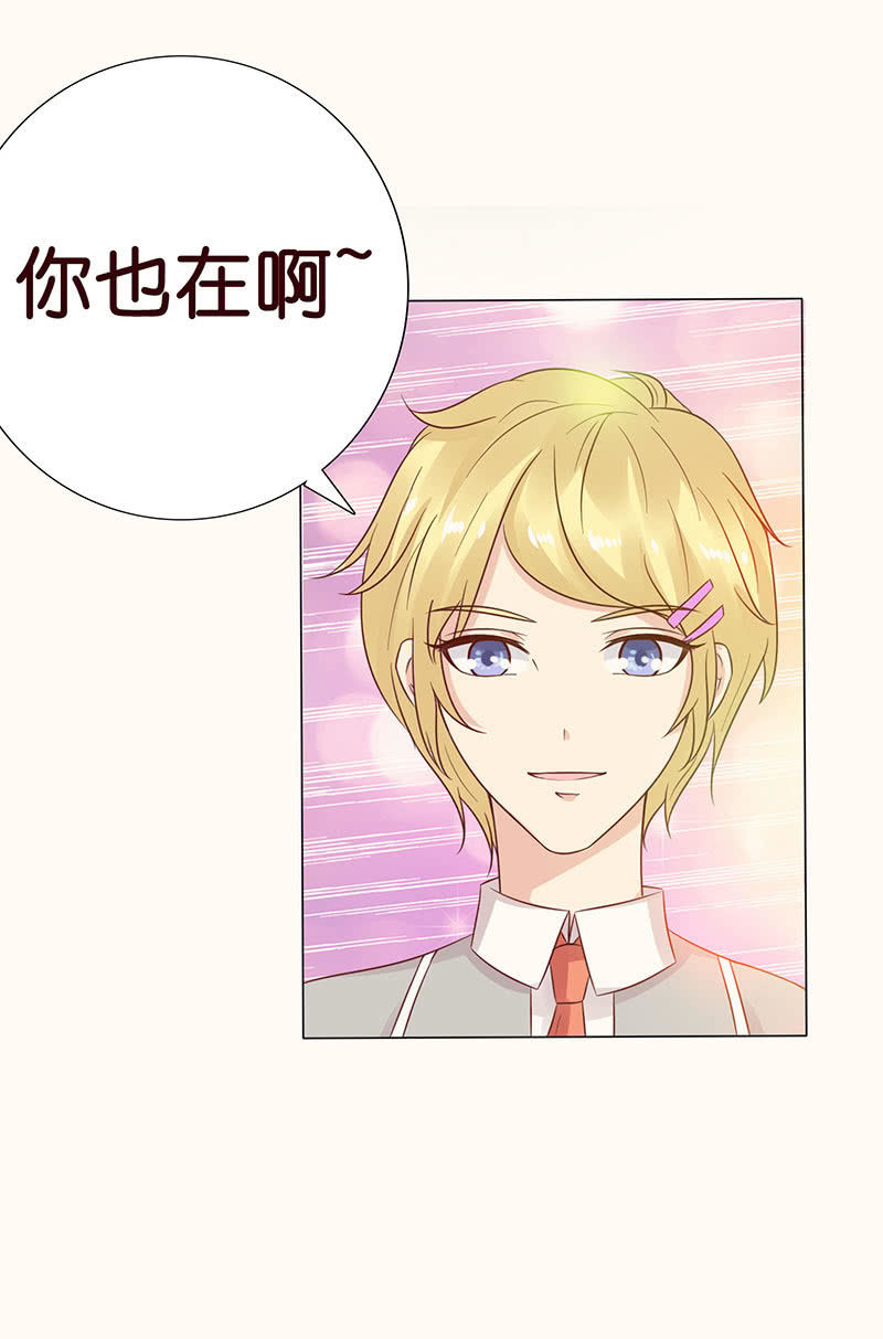 《冰山学长不好惹》我把你当朋友 第19页