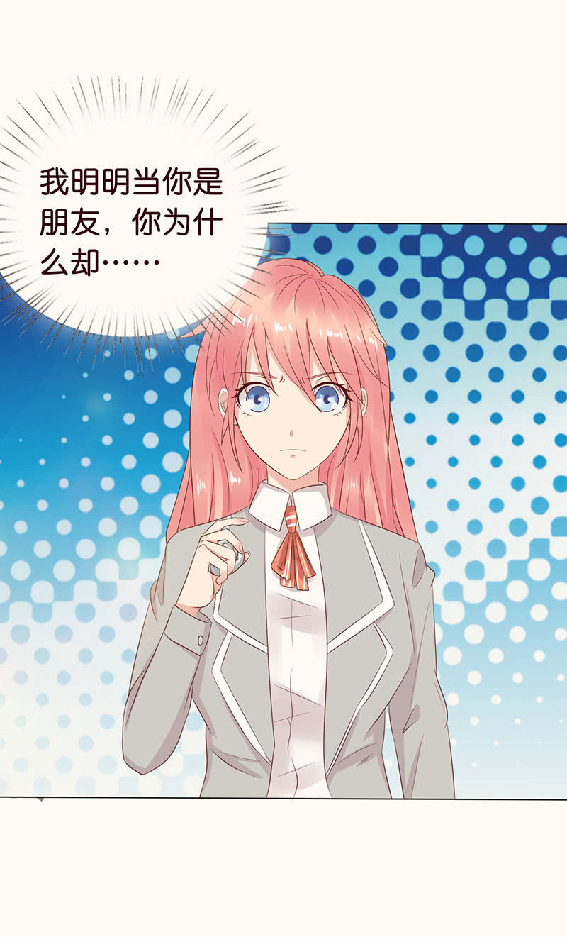 《冰山学长不好惹》我把你当朋友 第26页