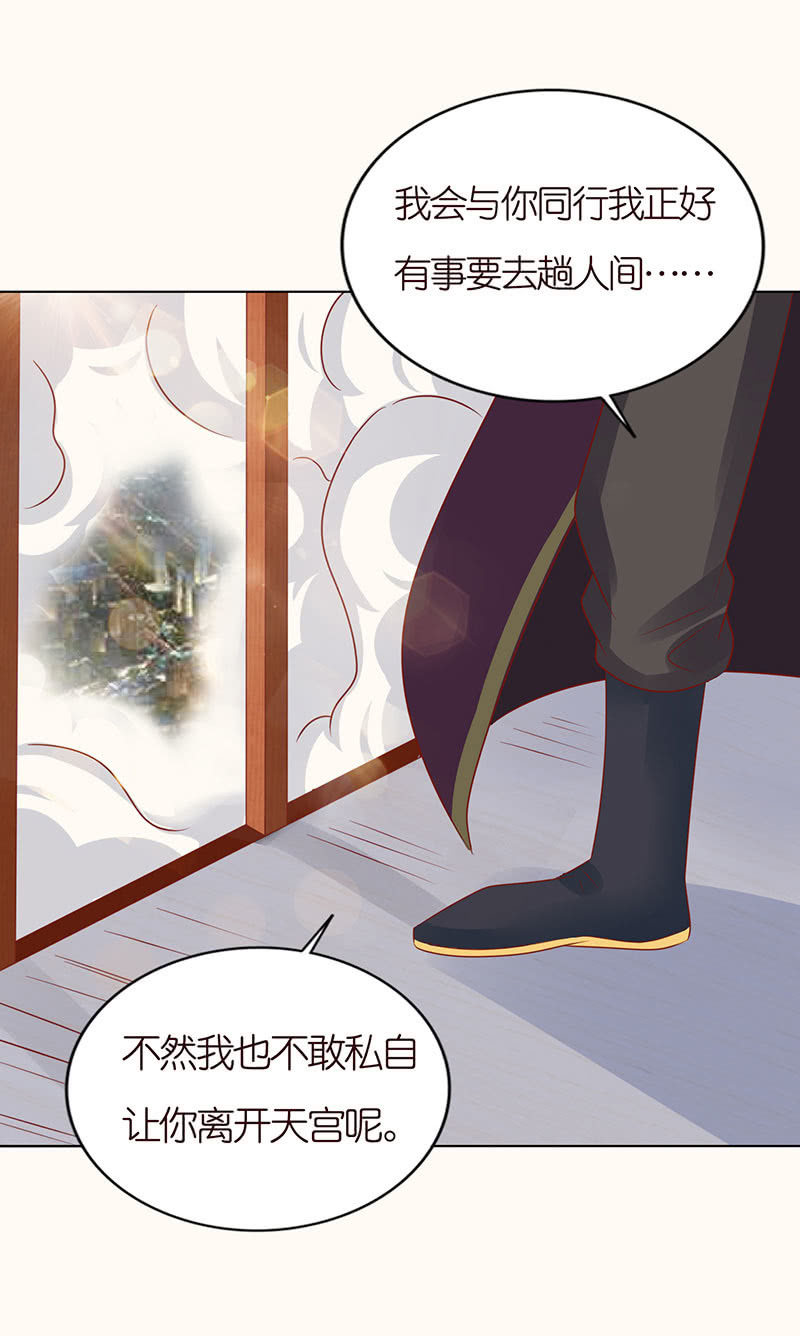《冰山学长不好惹》零距离接触 第11页