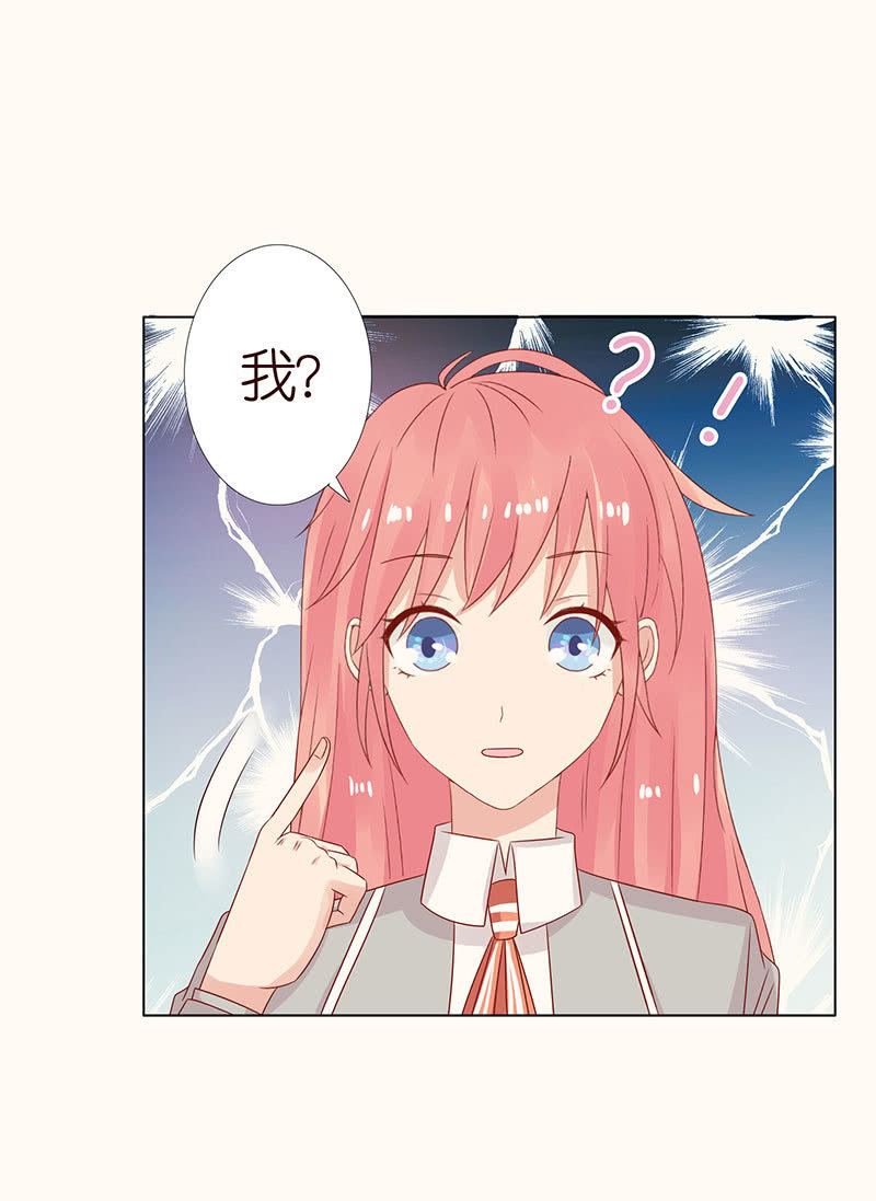 《冰山学长不好惹》零距离接触 第22页