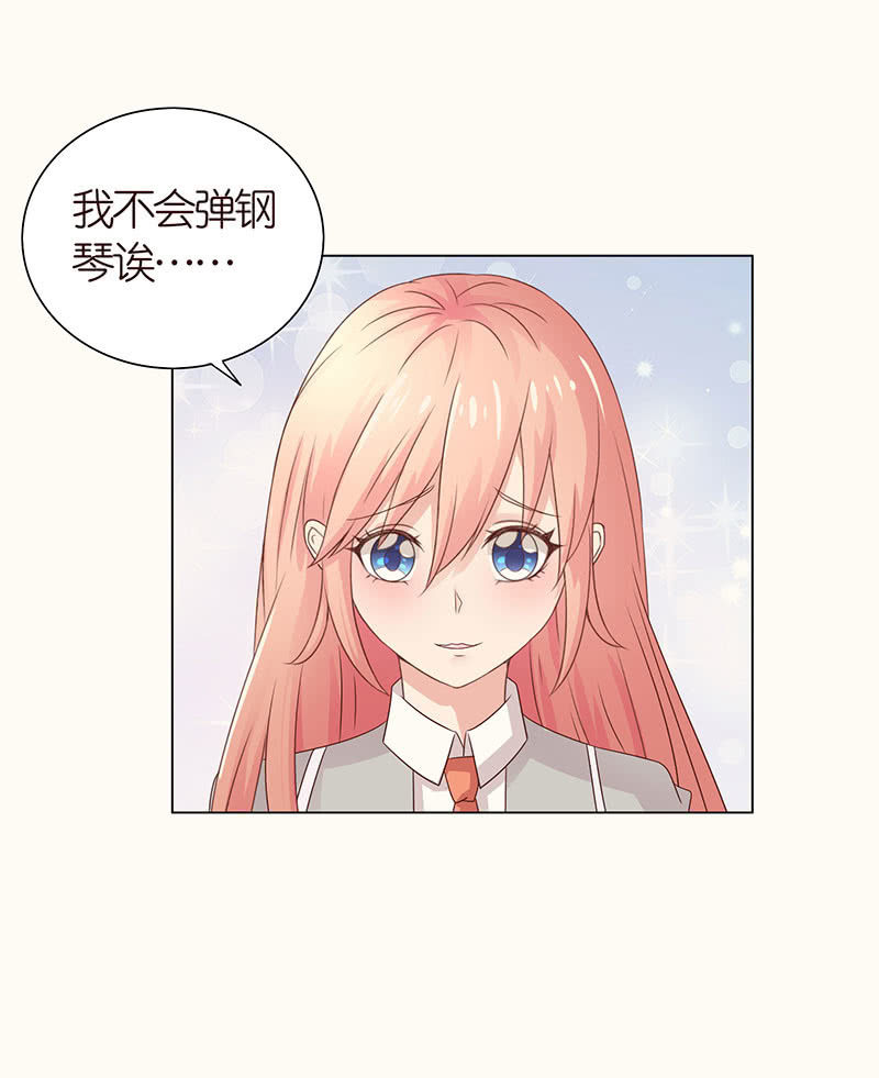 《冰山学长不好惹》零距离接触 第26页