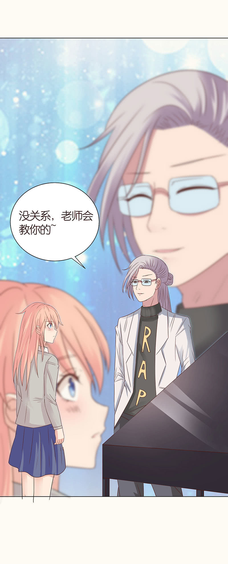 《冰山学长不好惹》零距离接触 第27页