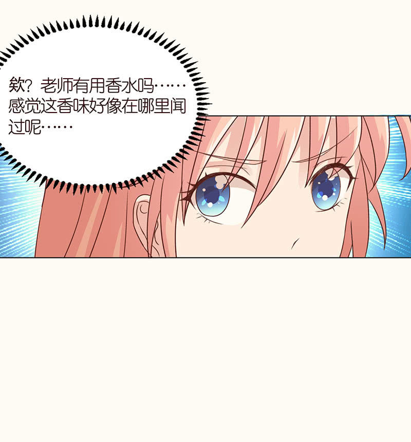 《冰山学长不好惹》零距离接触 第31页