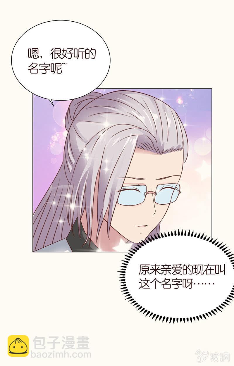 《冰山学长不好惹》零距离接触 第33页