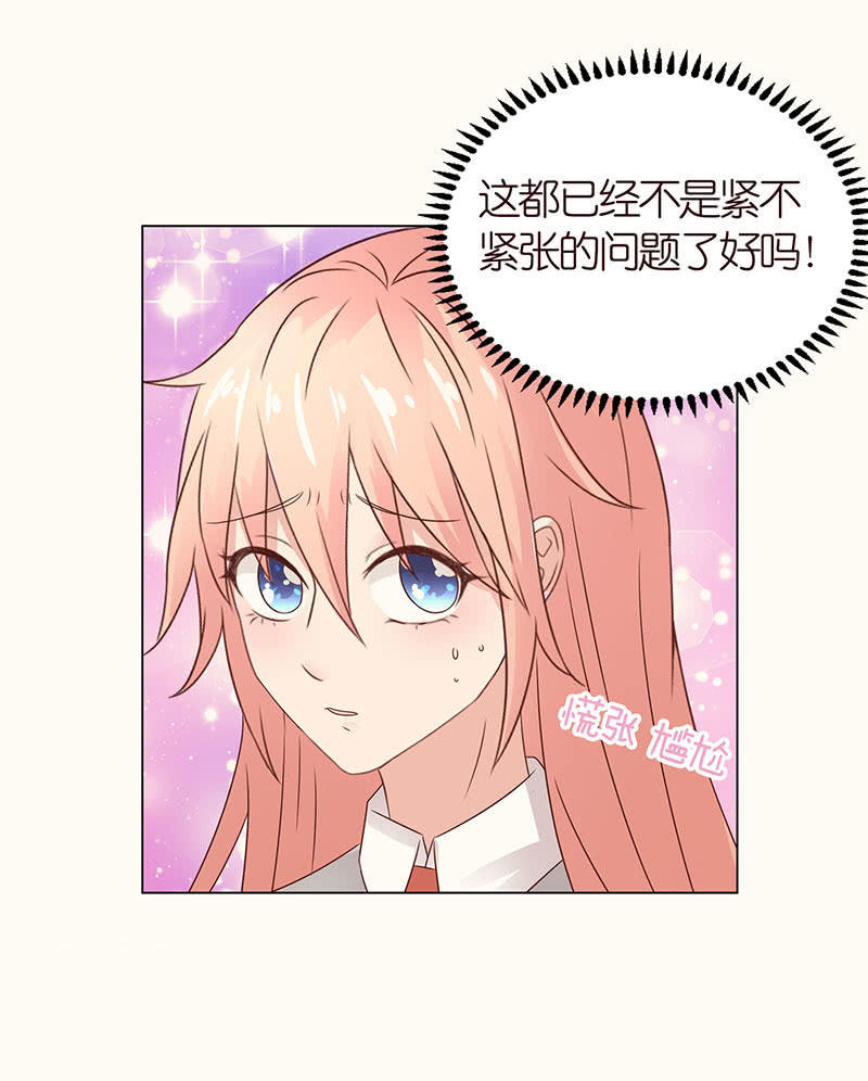 《冰山学长不好惹》零距离接触 第38页