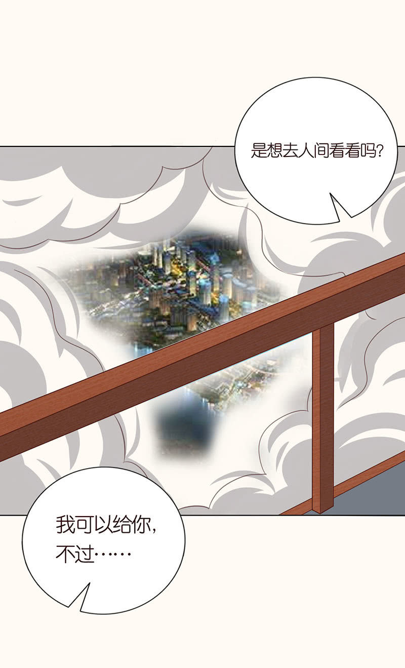 《冰山学长不好惹》零距离接触 第3页