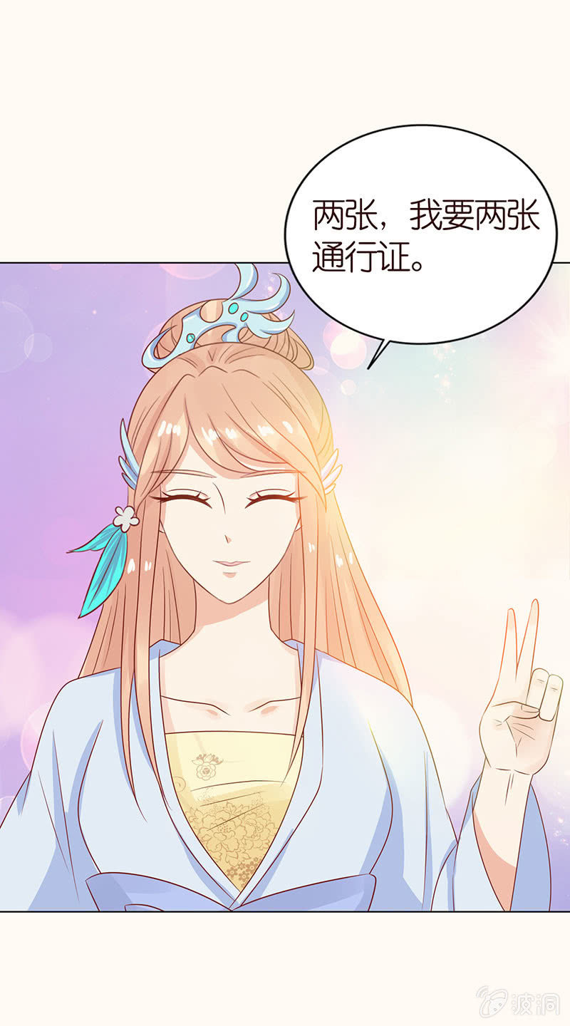 《冰山学长不好惹》零距离接触 第9页