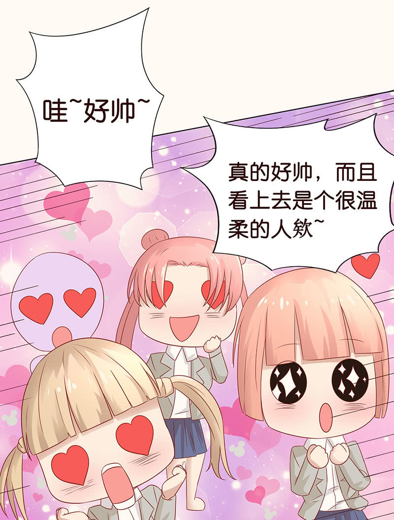 《冰山学长不好惹》达令我来了 第31页