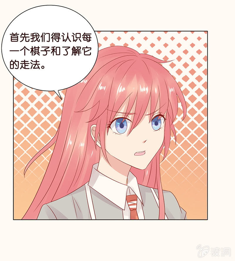 《冰山学长不好惹》达令我来了 第5页