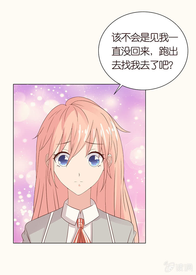 《冰山学长不好惹》午夜的铃声 第13页